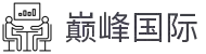 巅峰国际 - 智创财富,稳立于峰