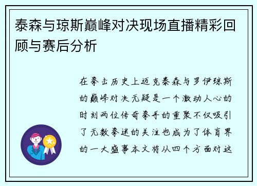 泰森与琼斯巅峰对决现场直播精彩回顾与赛后分析