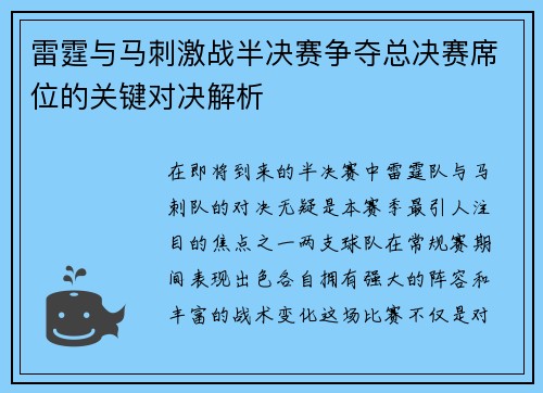 雷霆与马刺激战半决赛争夺总决赛席位的关键对决解析