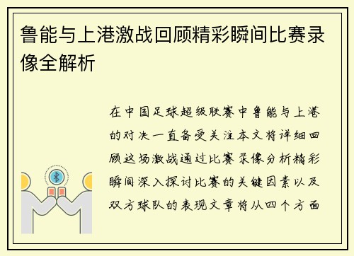 鲁能与上港激战回顾精彩瞬间比赛录像全解析