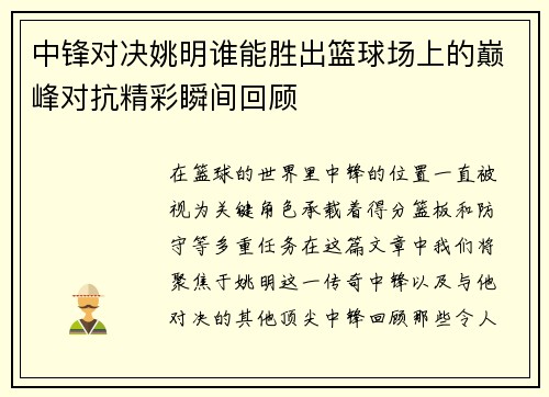 中锋对决姚明谁能胜出篮球场上的巅峰对抗精彩瞬间回顾